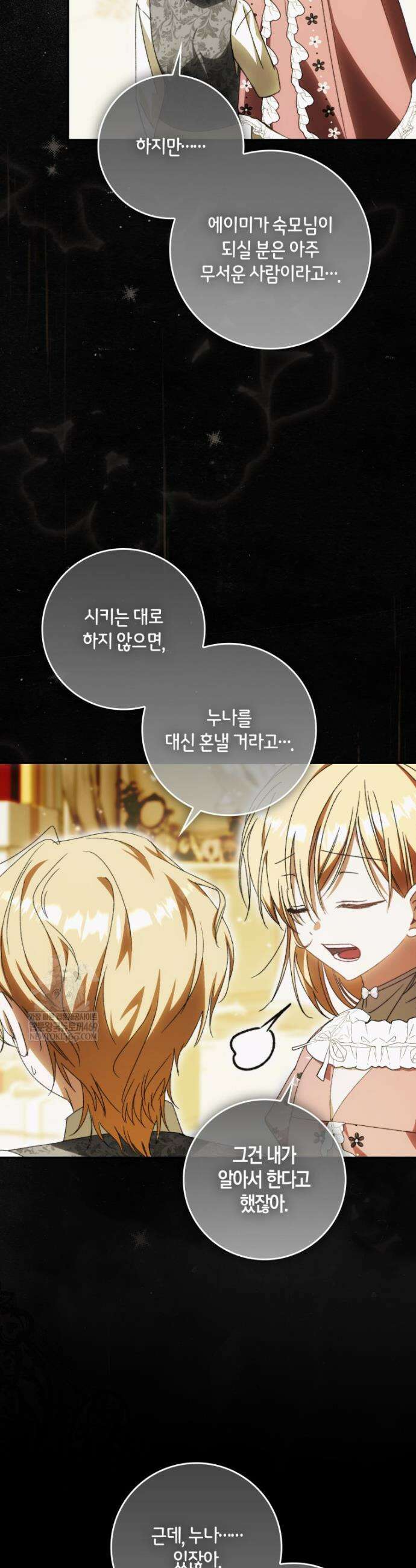 남편이 최애인데 이혼당할 것 같다 17화 4