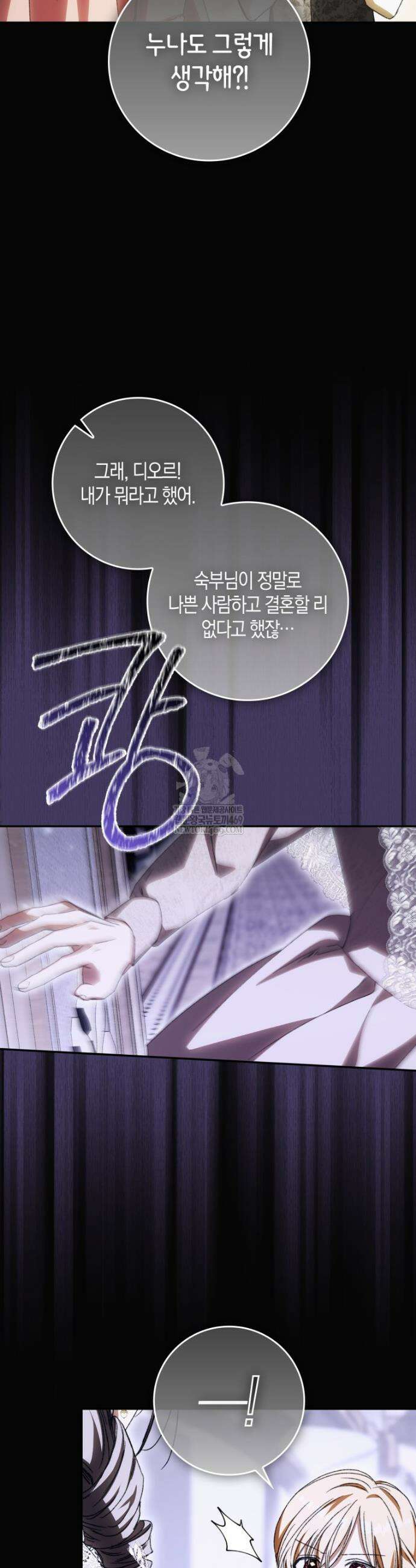 남편이 최애인데 이혼당할 것 같다 17화 6