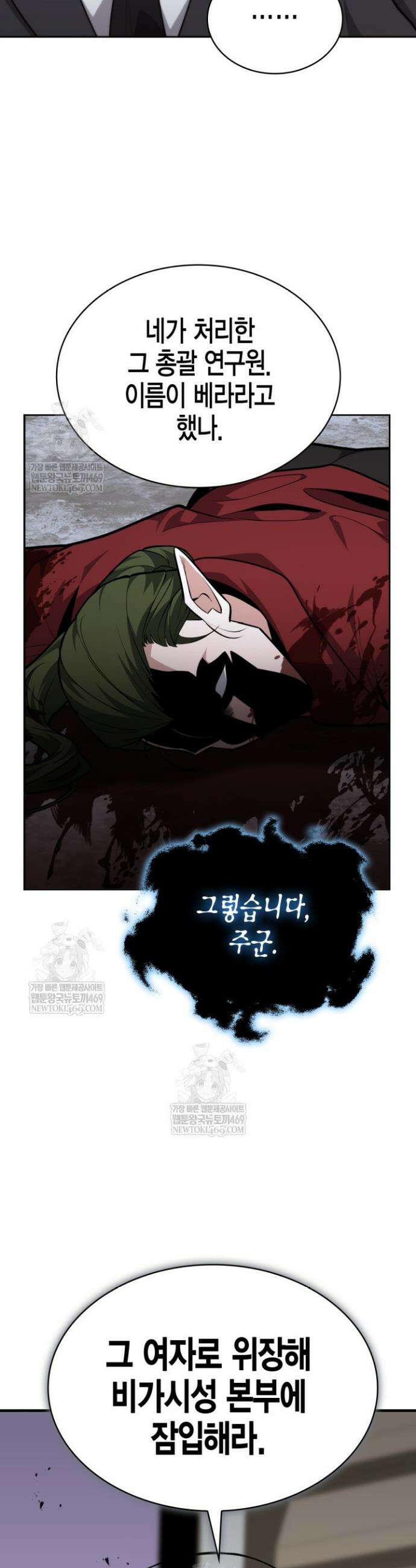 드래곤을 유괴하다 19화 4