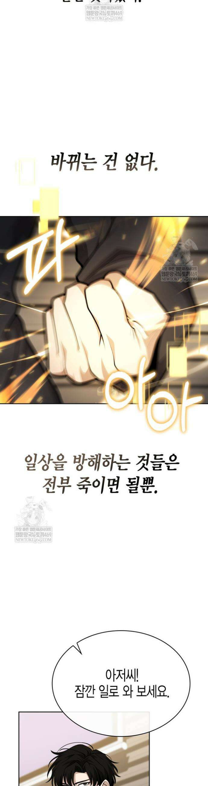 드래곤을 유괴하다 19화 11