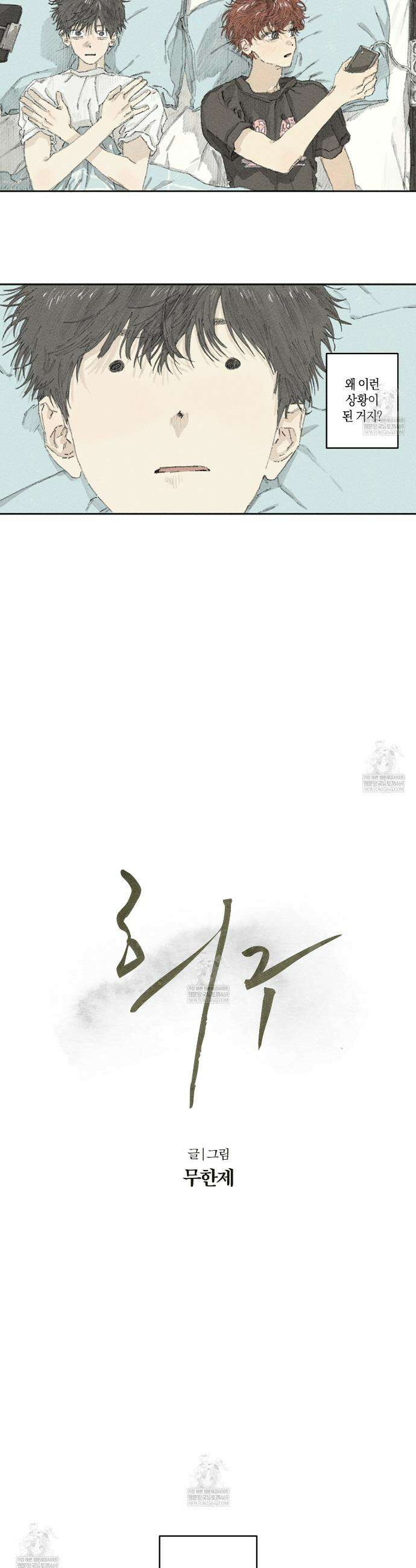 희구 16화 3