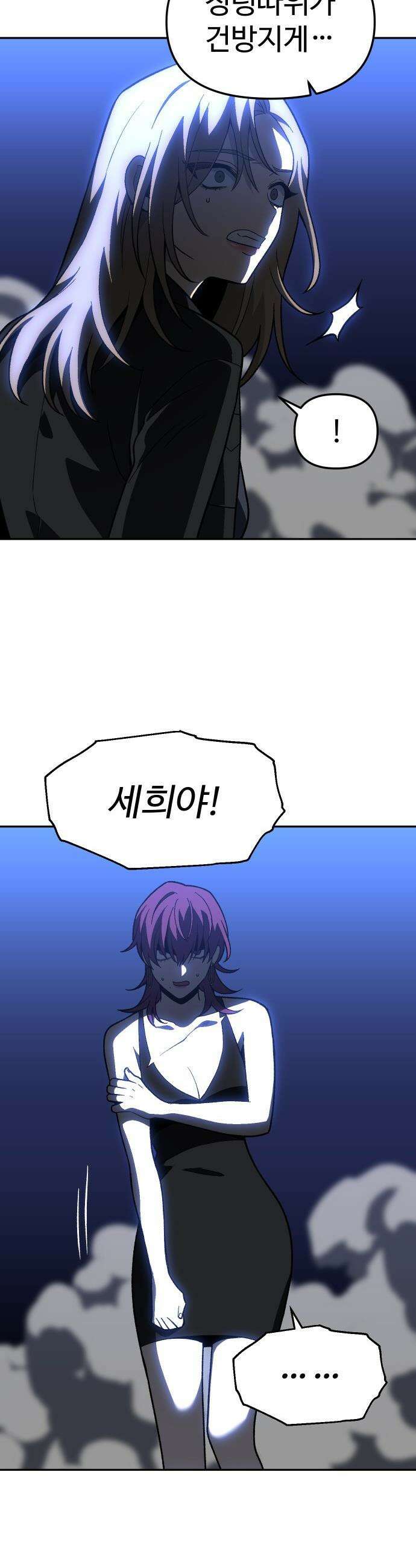보스였음 - 2부 029． 모르가나 (5) 26