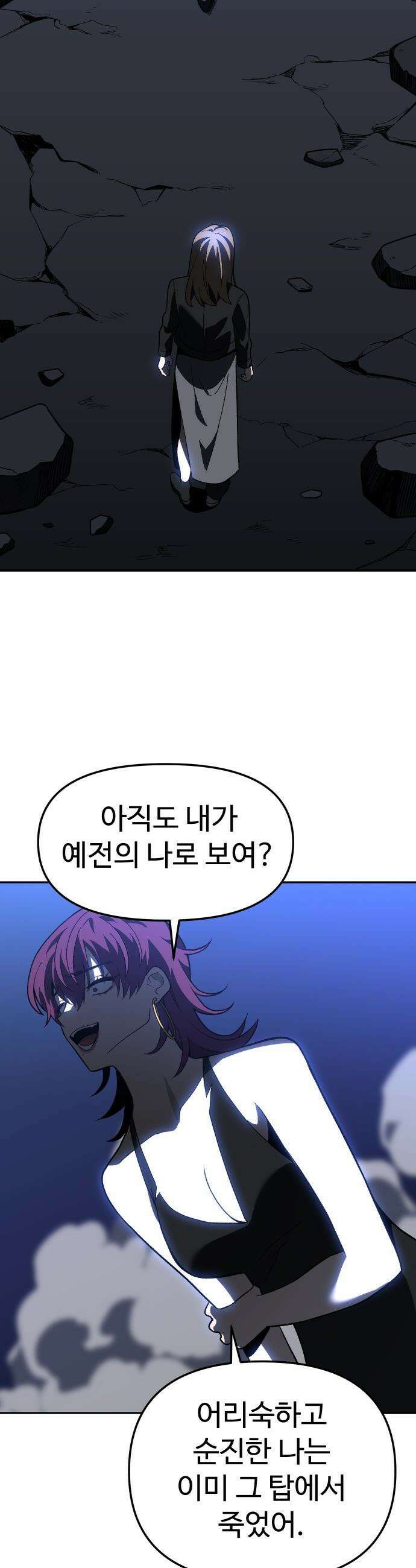 보스였음 - 2부 029． 모르가나 (5) 31