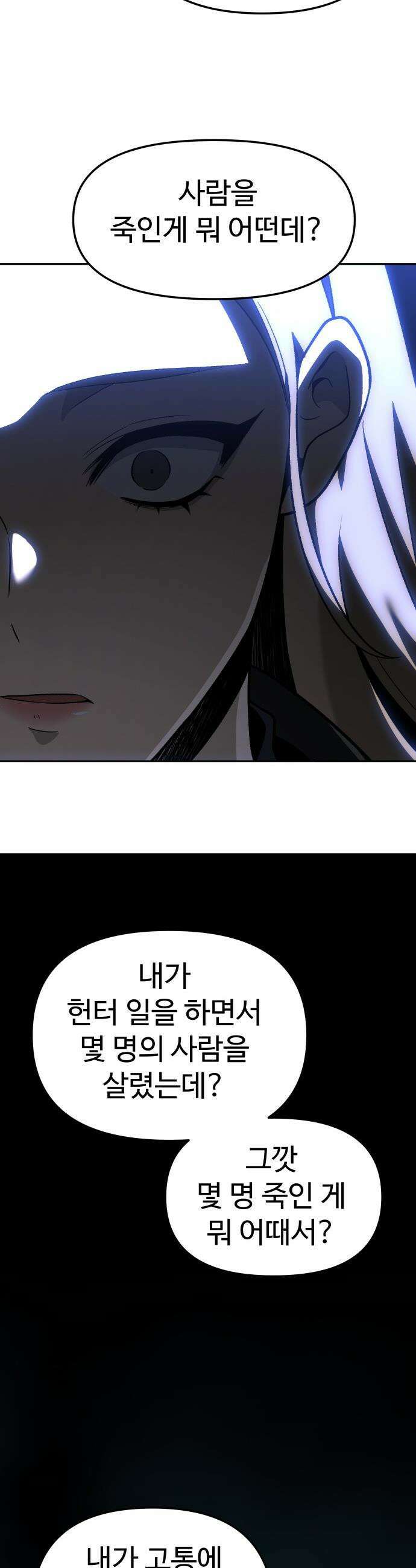 보스였음 - 2부 029． 모르가나 (5) 32