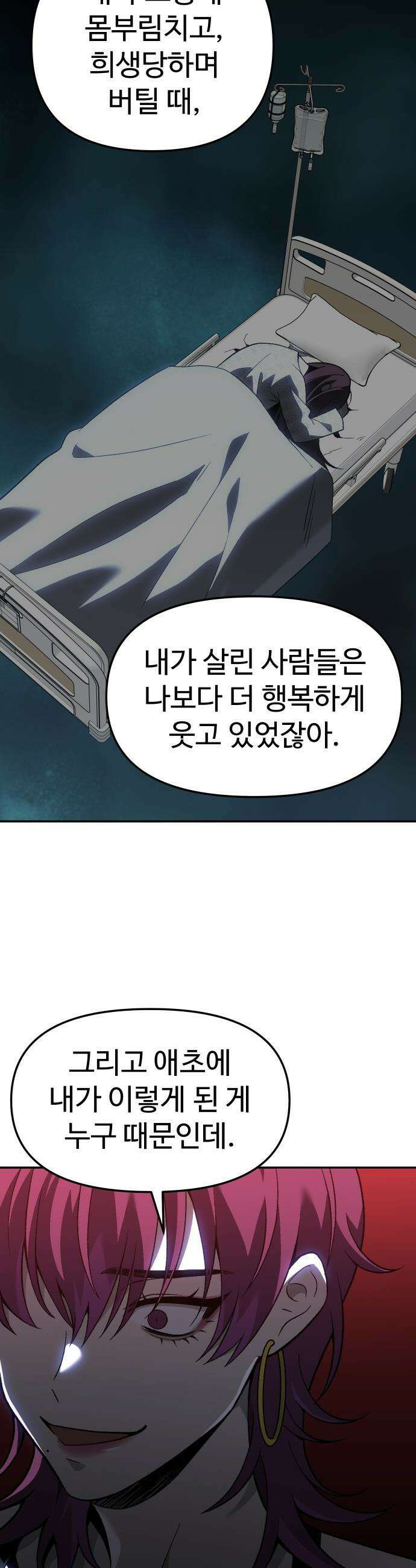 보스였음 - 2부 029． 모르가나 (5) 33