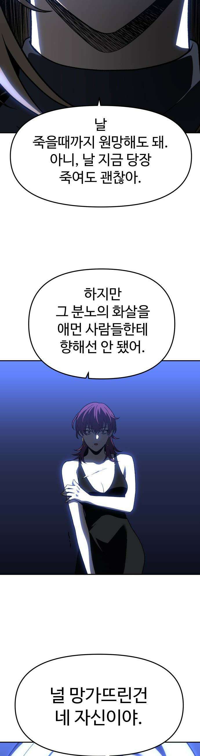 보스였음 - 2부 029． 모르가나 (5) 35