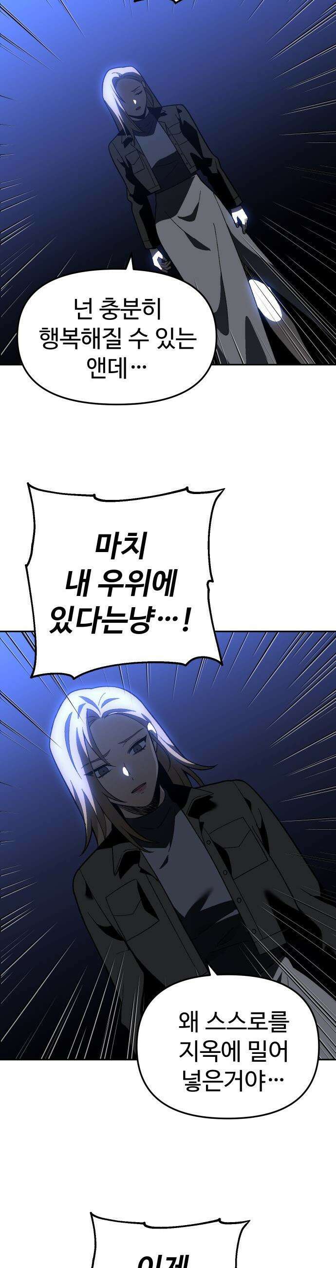 보스였음 - 2부 029． 모르가나 (5) 38