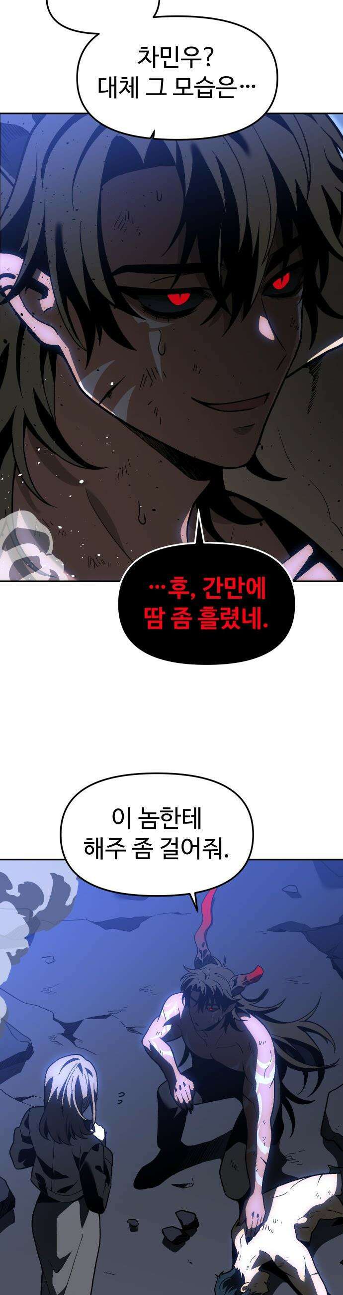 보스였음 - 2부 029． 모르가나 (5) 47