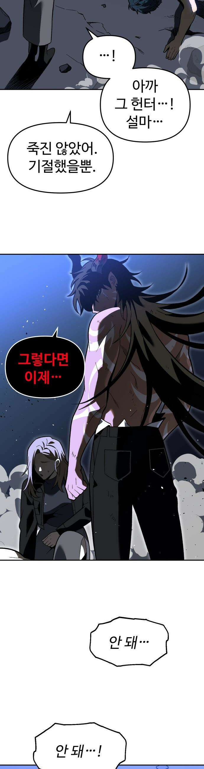 보스였음 - 2부 029． 모르가나 (5) 48