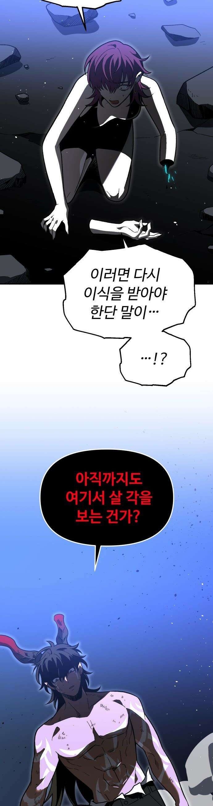 보스였음 - 2부 029． 모르가나 (5) 49