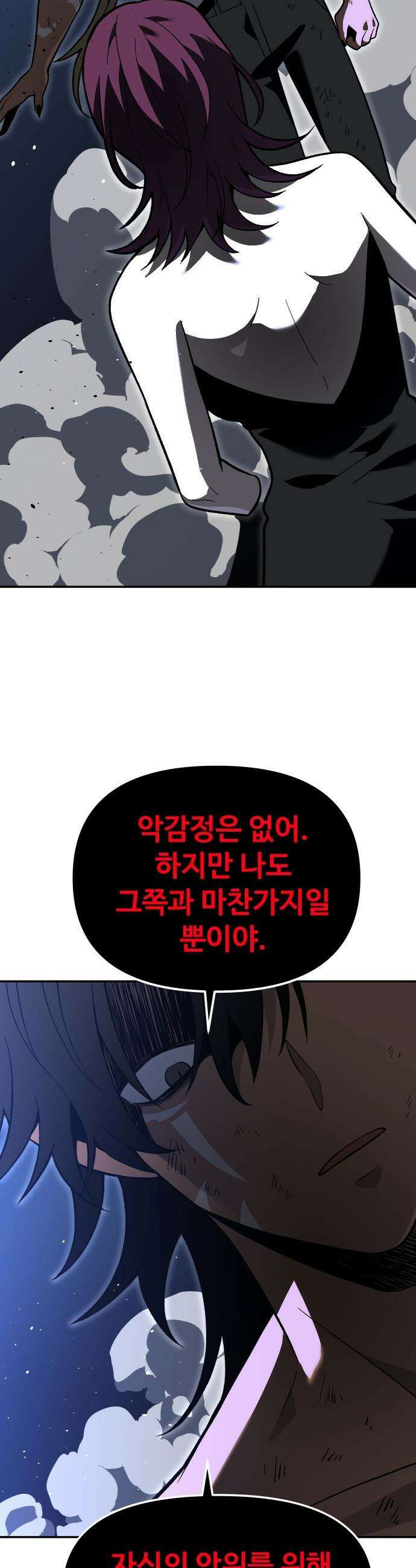 보스였음 - 2부 029． 모르가나 (5) 50