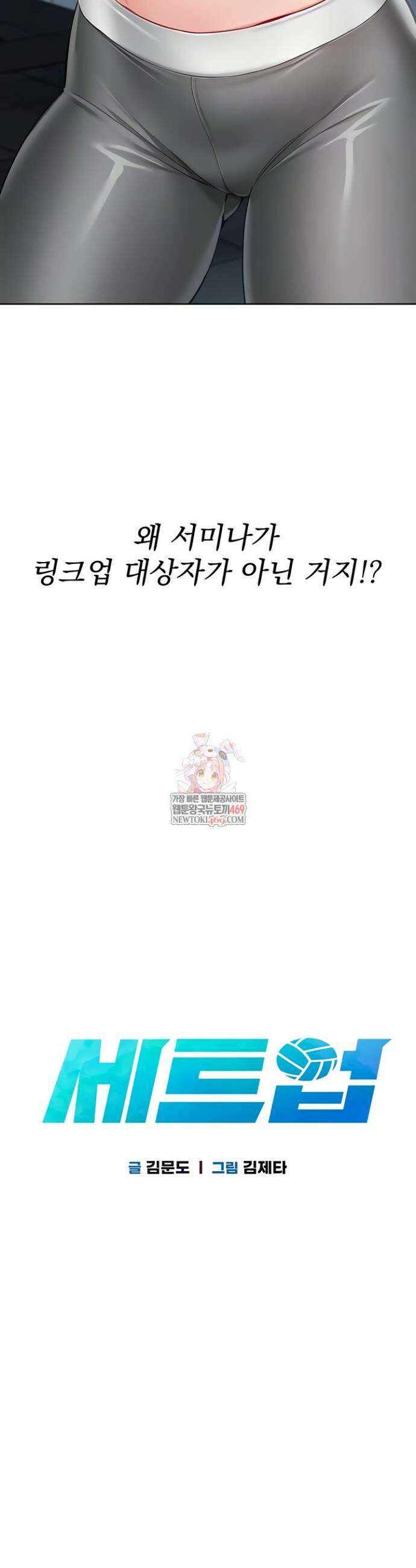 세트업 74화 6