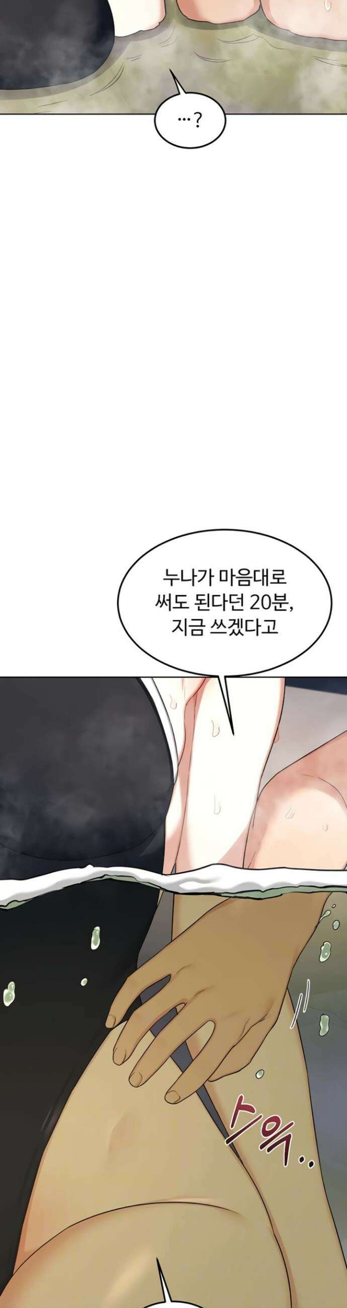 아줌마 교환계획 52화 3