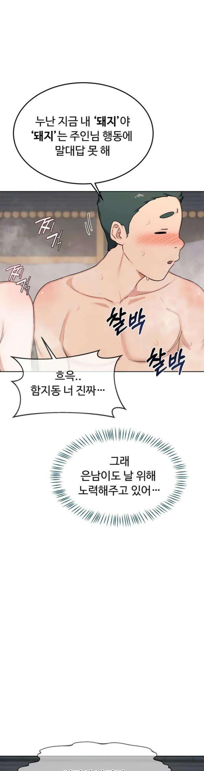 아줌마 교환계획 52화 10