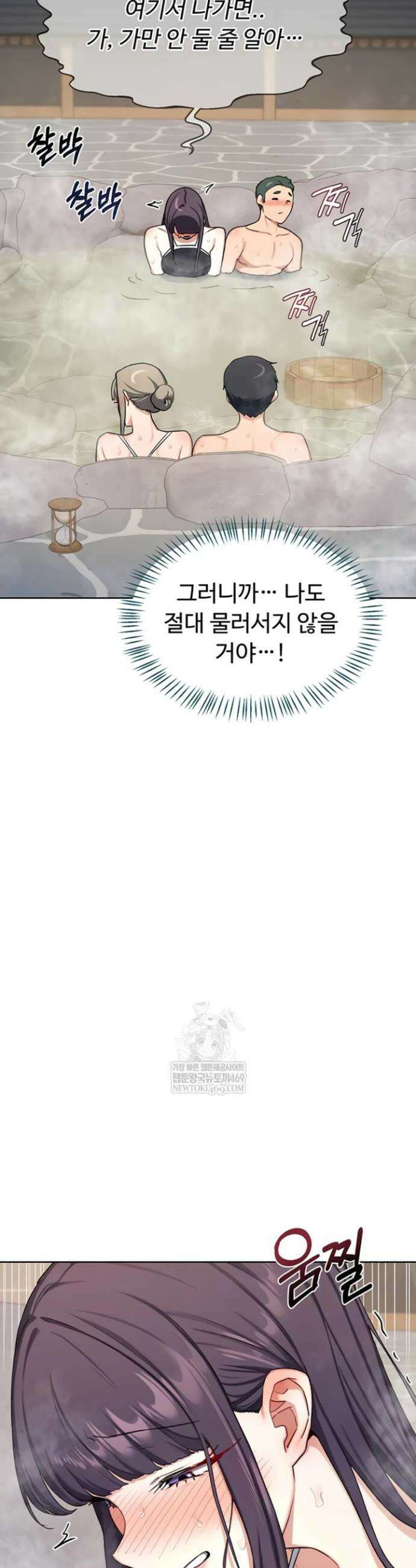 아줌마 교환계획 52화 11