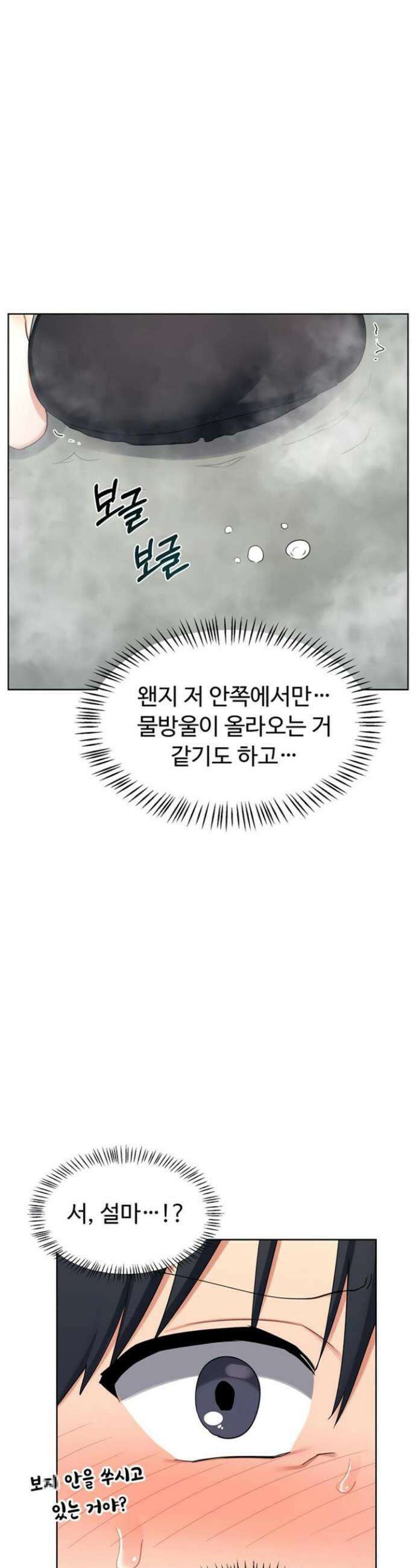 아줌마 교환계획 52화 16