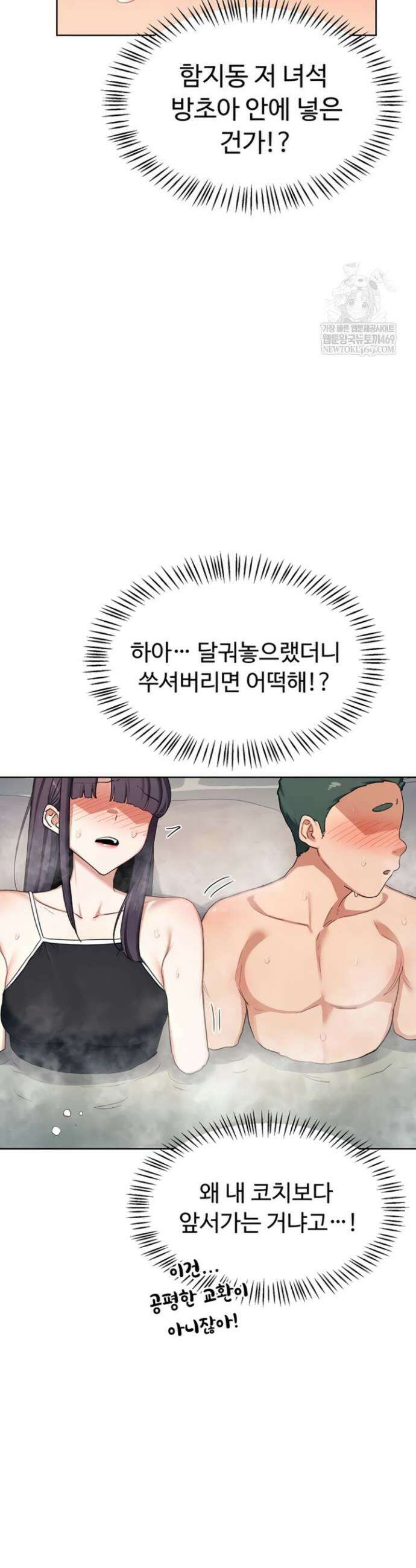 아줌마 교환계획 52화 17