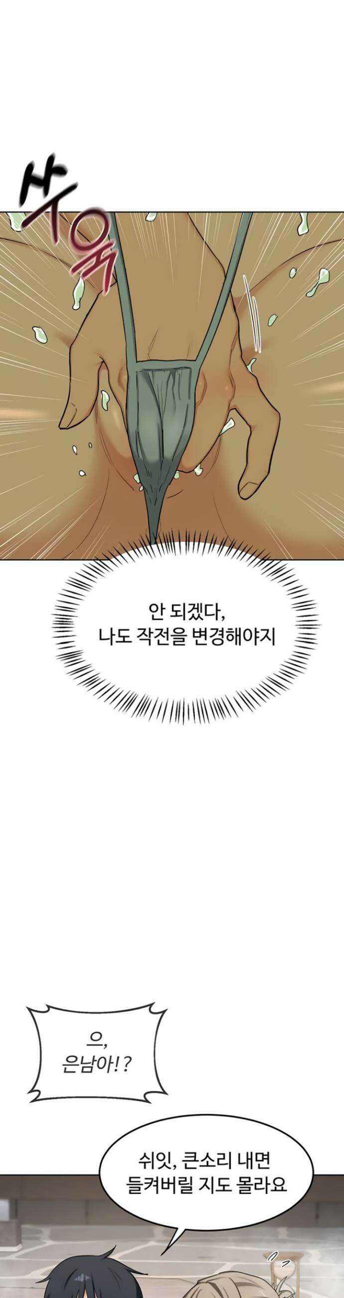아줌마 교환계획 52화 18