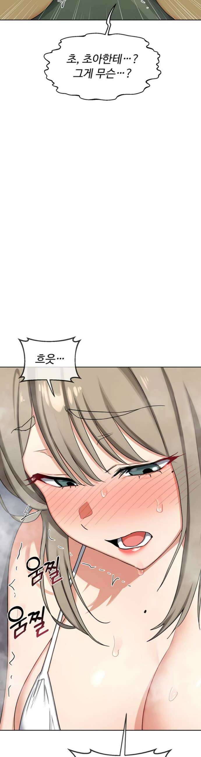 아줌마 교환계획 52화 20
