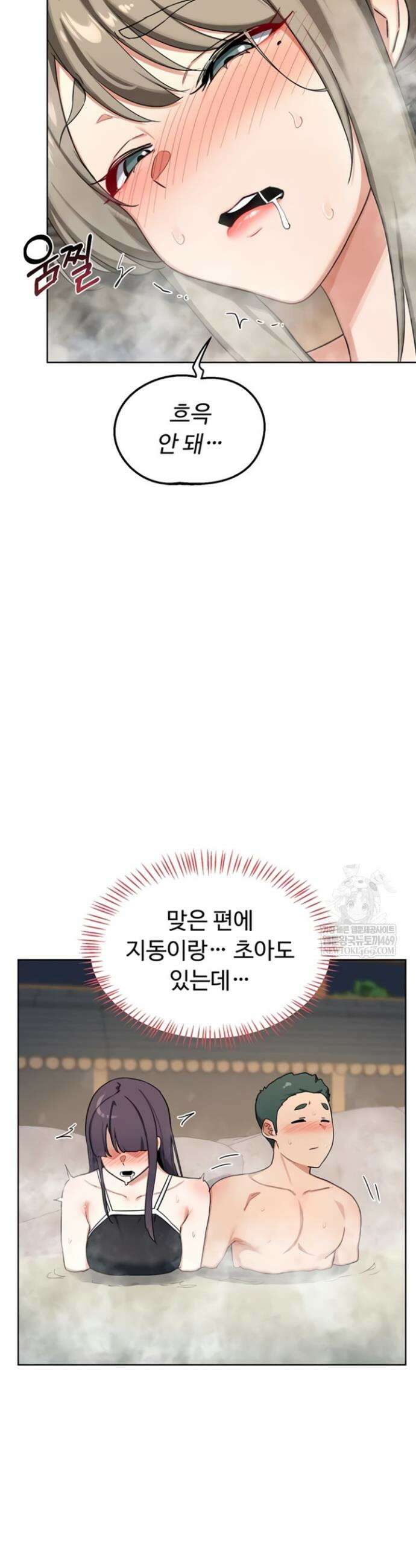 아줌마 교환계획 52화 22