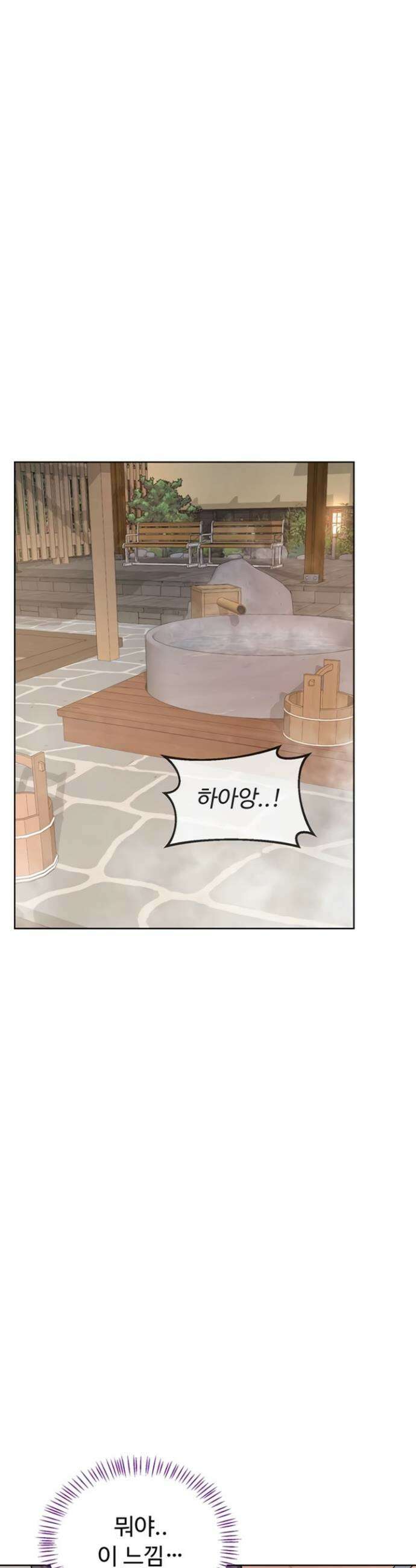 아줌마 교환계획 52화 24