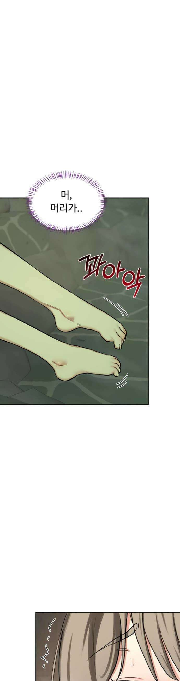 아줌마 교환계획 52화 27