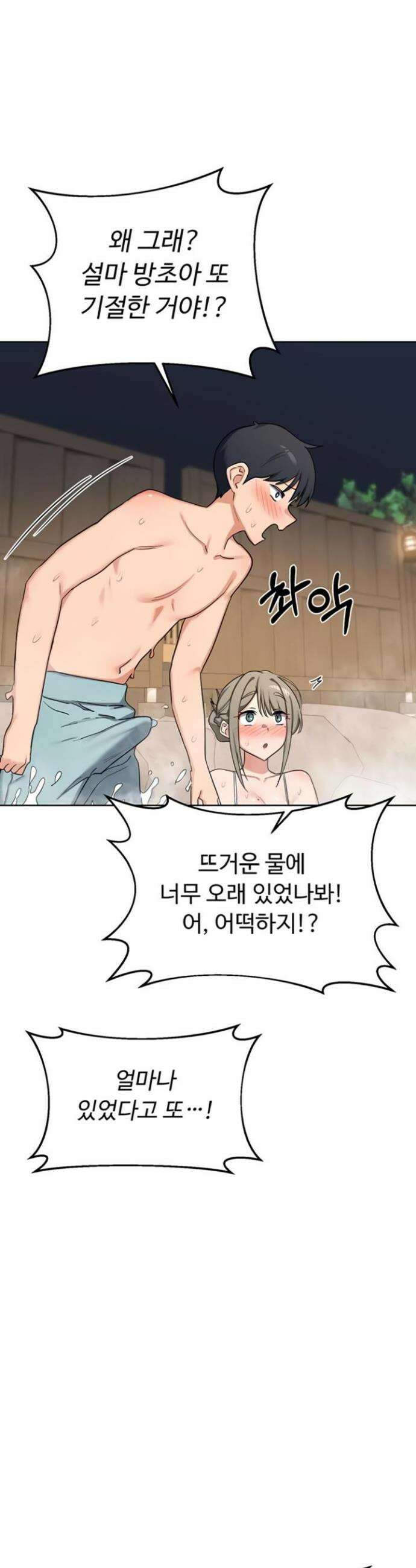 아줌마 교환계획 52화 31