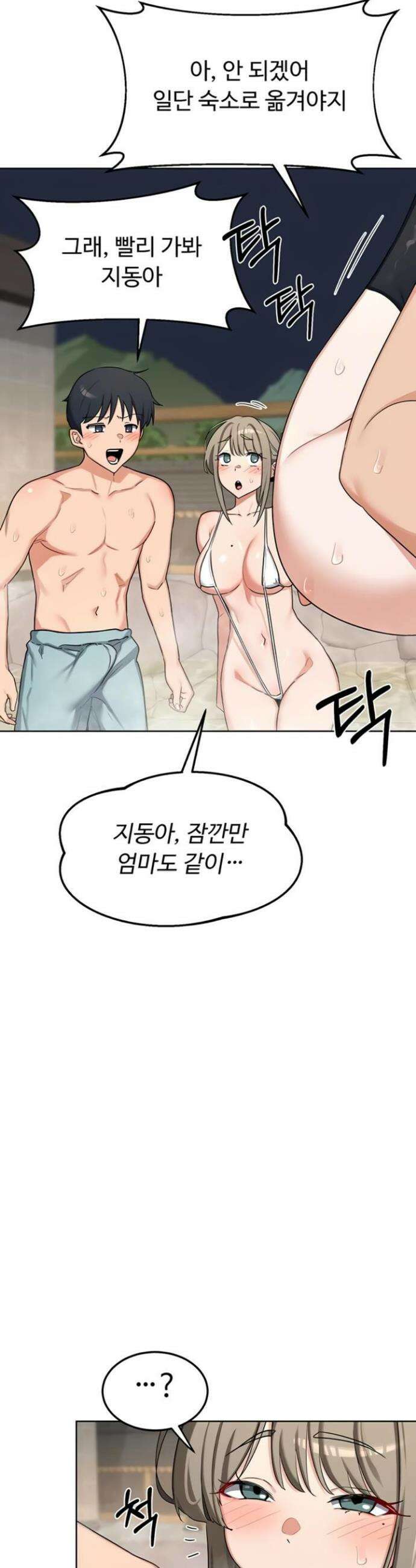 아줌마 교환계획 52화 32