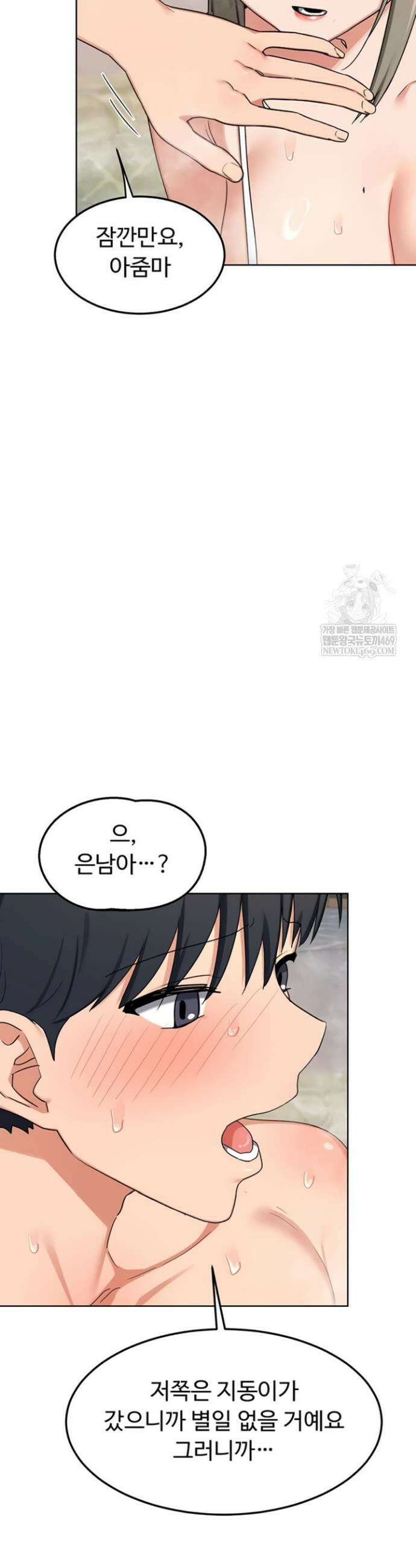 아줌마 교환계획 52화 33