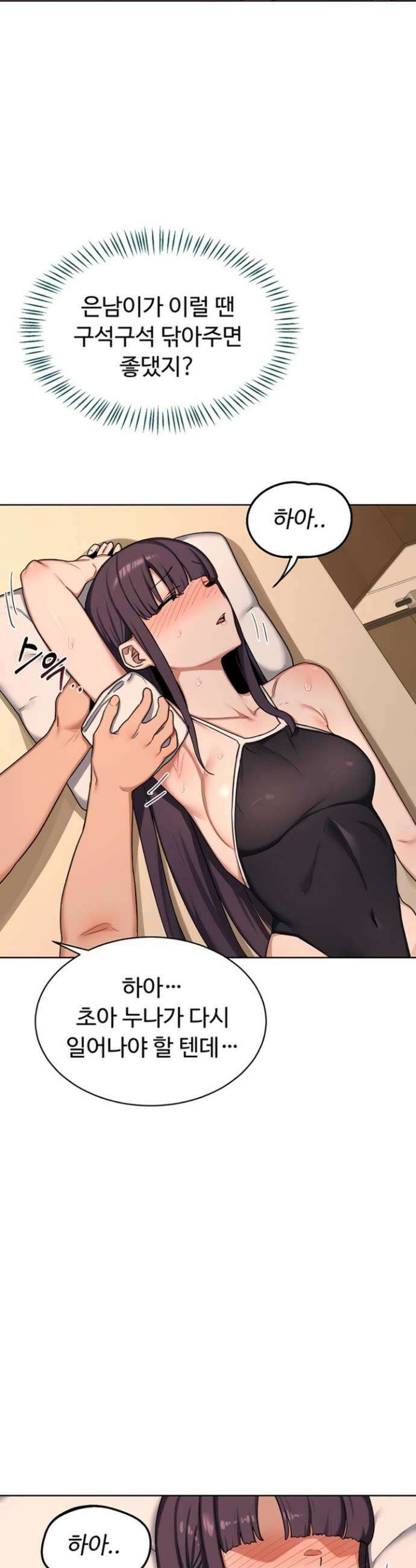 아줌마 교환계획 52화 37