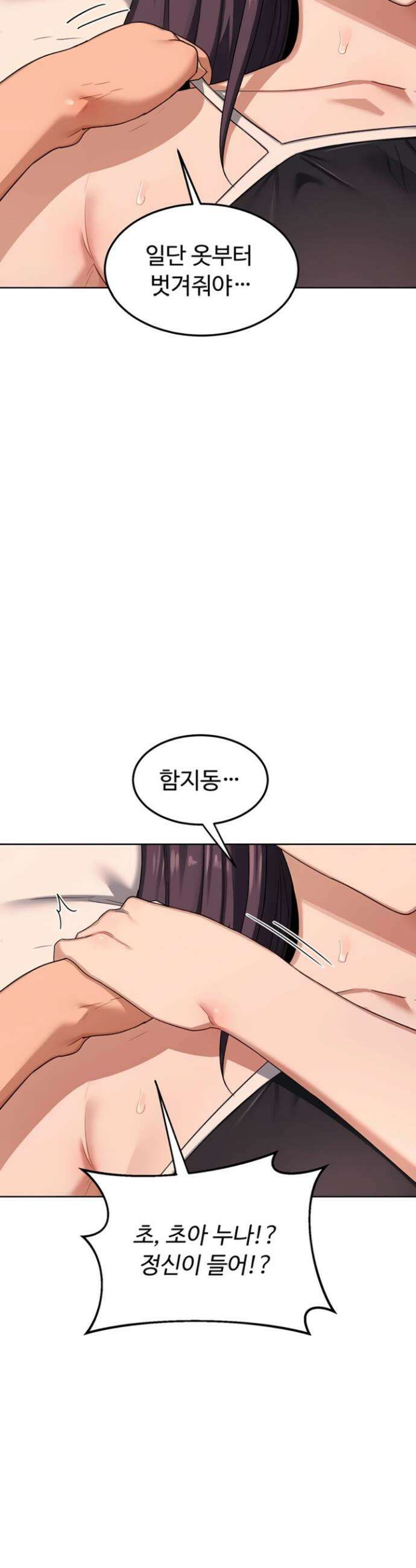 아줌마 교환계획 52화 40