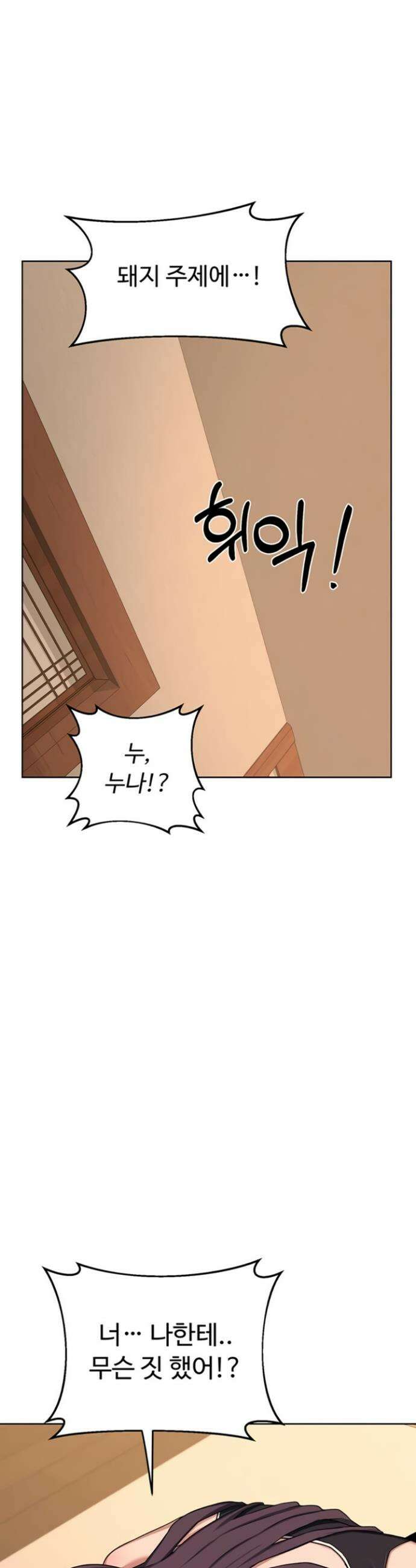 아줌마 교환계획 52화 41
