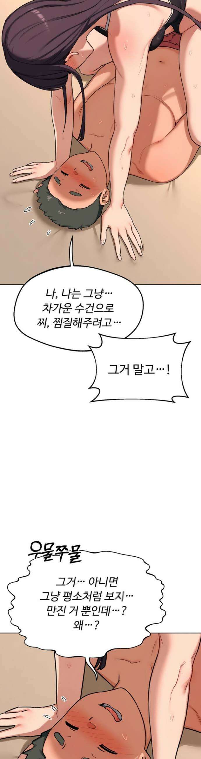 아줌마 교환계획 52화 42