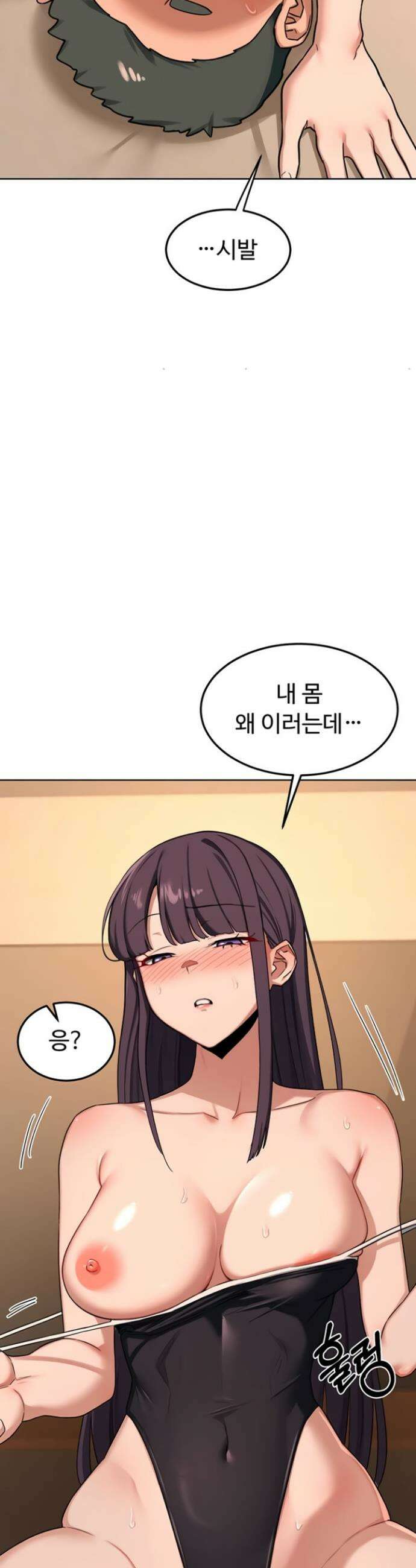 아줌마 교환계획 52화 43
