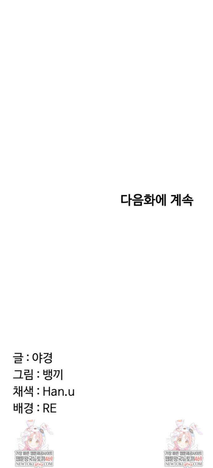 아줌마 교환계획 52화 52