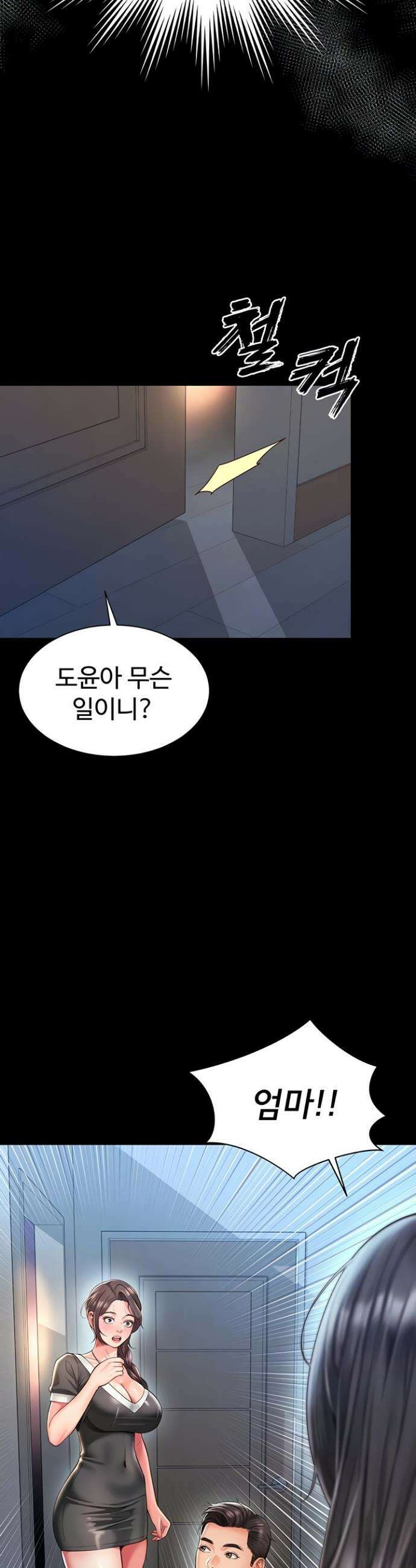 모녀의 집 8화 7