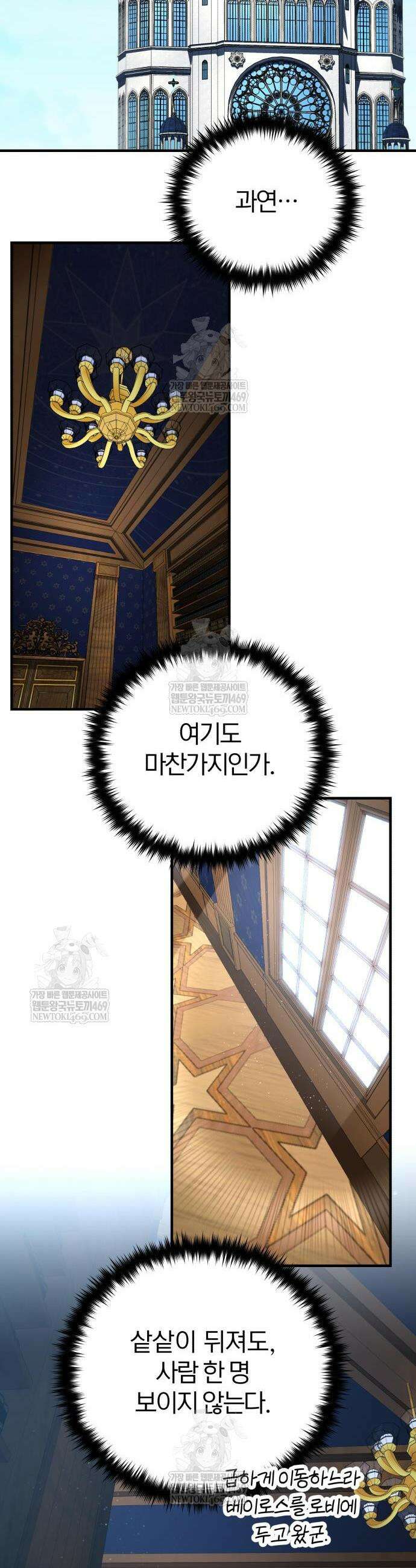 66666년 만에 환생한 흑마법사 161화 7