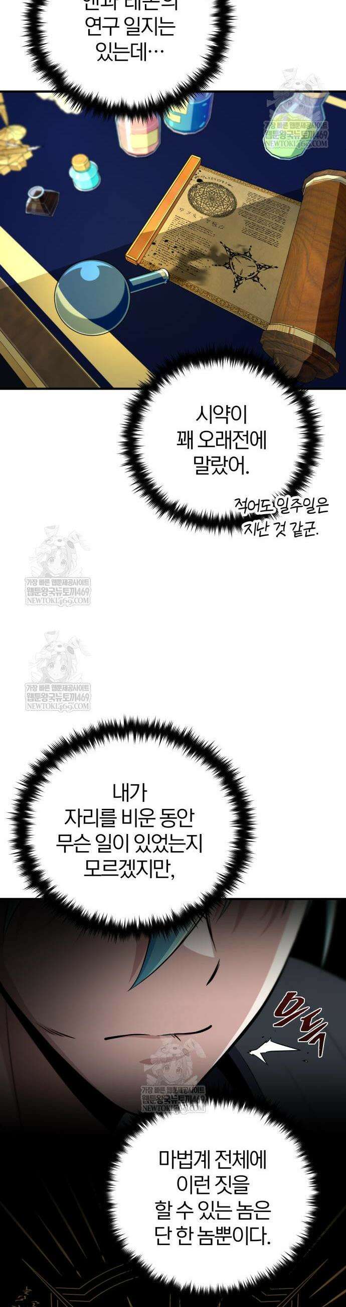 66666년 만에 환생한 흑마법사 161화 10