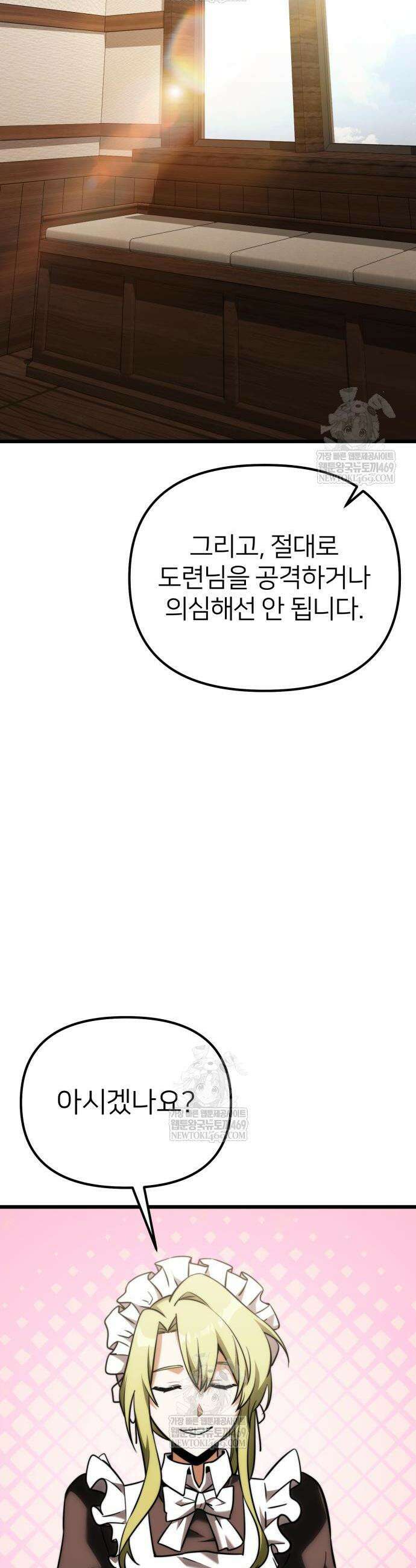시한부 천재 암흑기사 2부 37화 2
