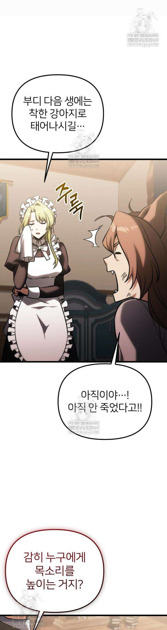 시한부 천재 암흑기사 2부 37화 4