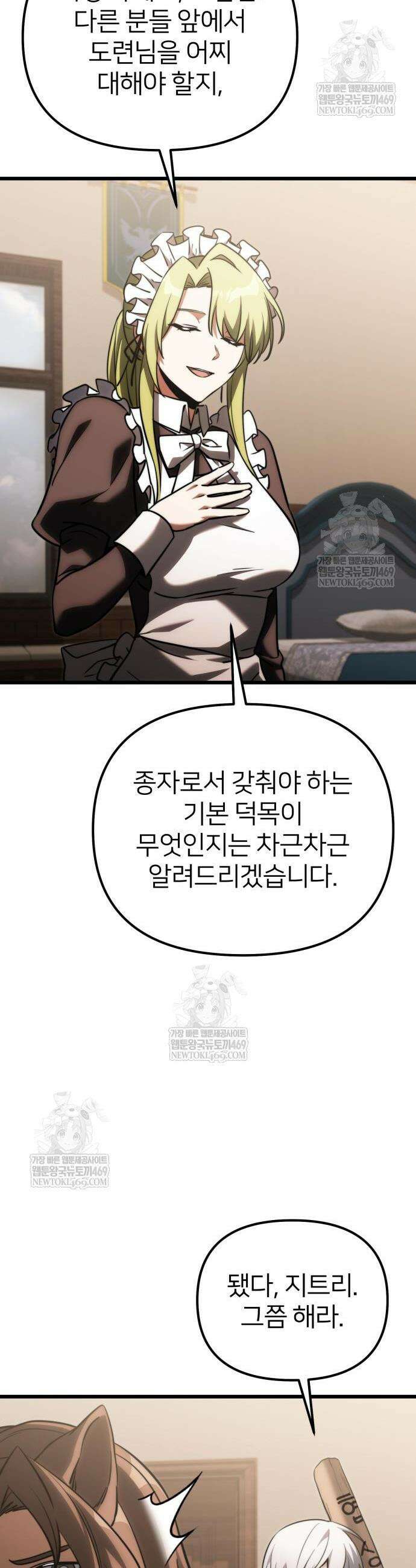 시한부 천재 암흑기사 2부 37화 8