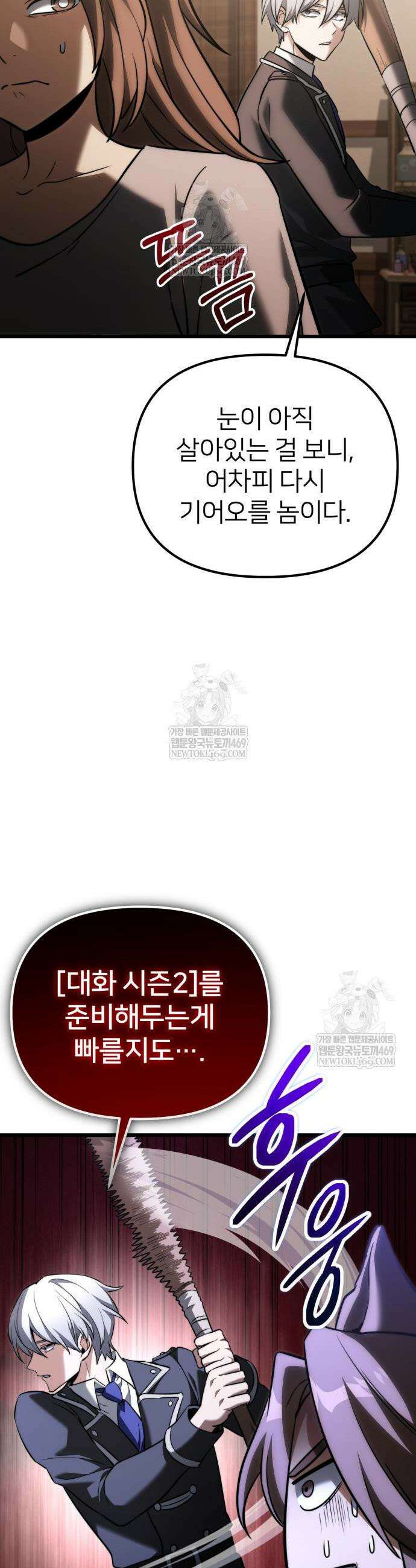 시한부 천재 암흑기사 2부 37화 9