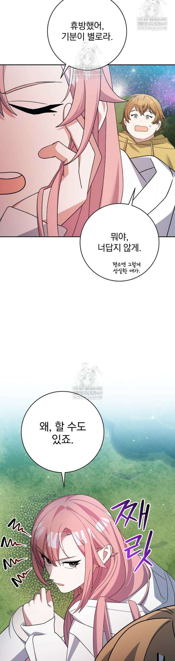 천재 궁수의 스트리밍 93화 2
