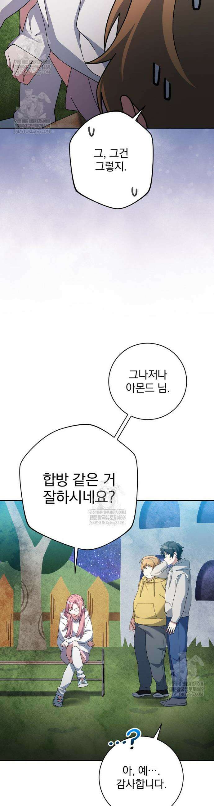 천재 궁수의 스트리밍 93화 3
