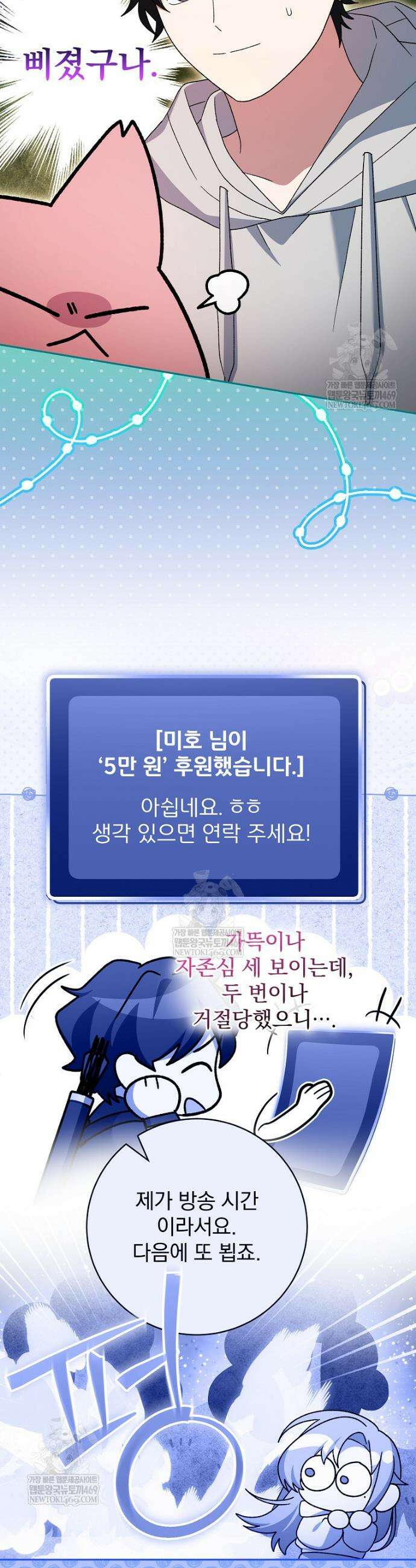 천재 궁수의 스트리밍 93화 5