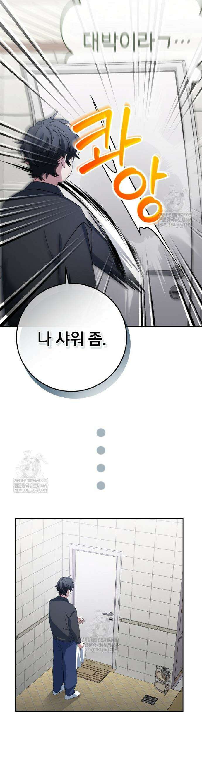 천재 궁수의 스트리밍 93화 22