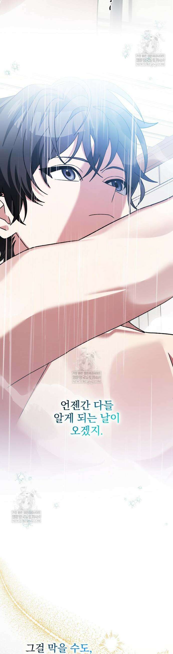 천재 궁수의 스트리밍 93화 31