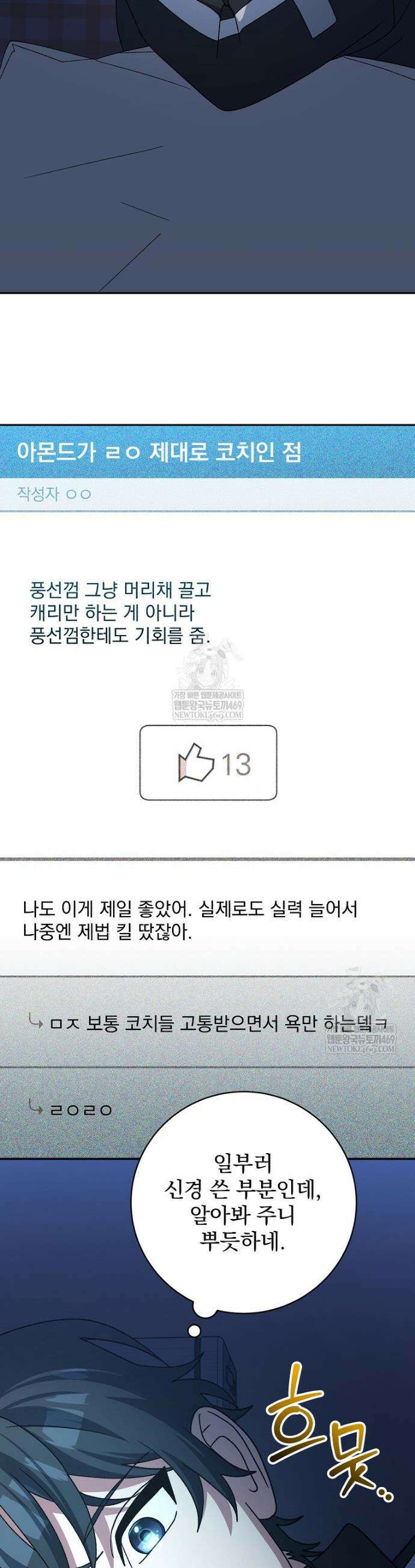 천재 궁수의 스트리밍 93화 43