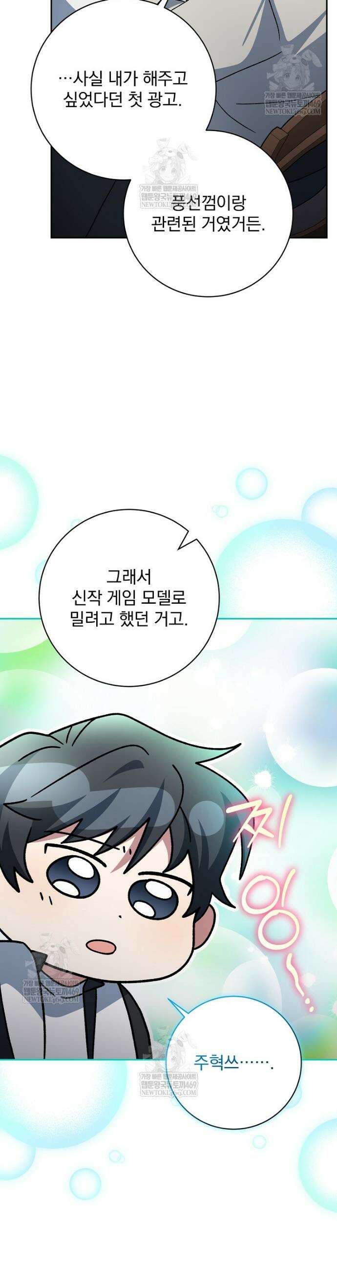천재 궁수의 스트리밍 93화 47