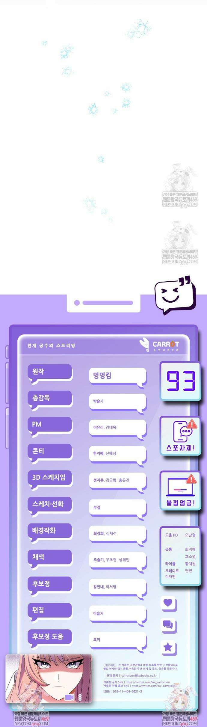 천재 궁수의 스트리밍 93화 58